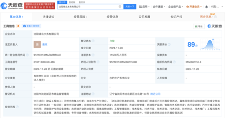 中国水务投资集团沈阳新公司成立，1.15亿注册资本助力智能水务系统开发
