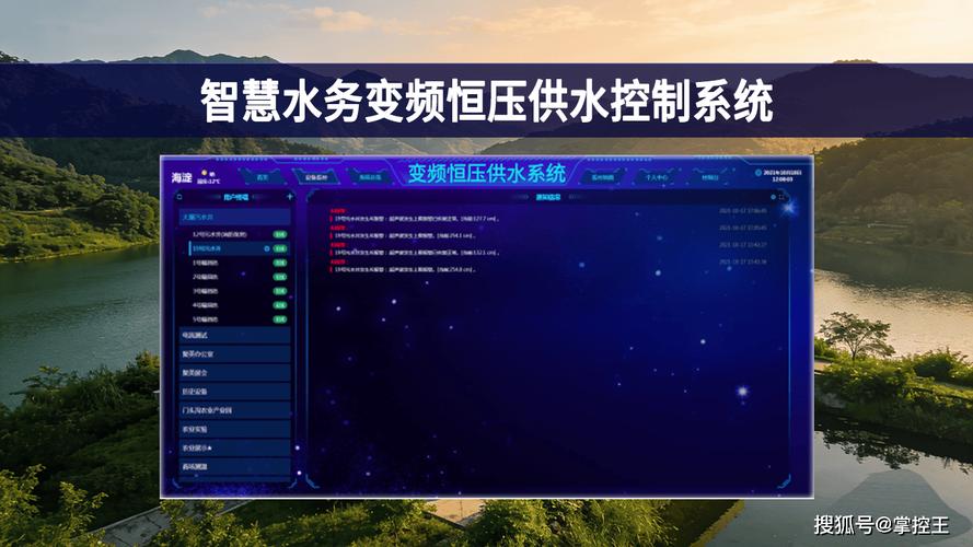 智慧水务变频恒压供水控制系统 完整解决方案与智能水务系统开发实践